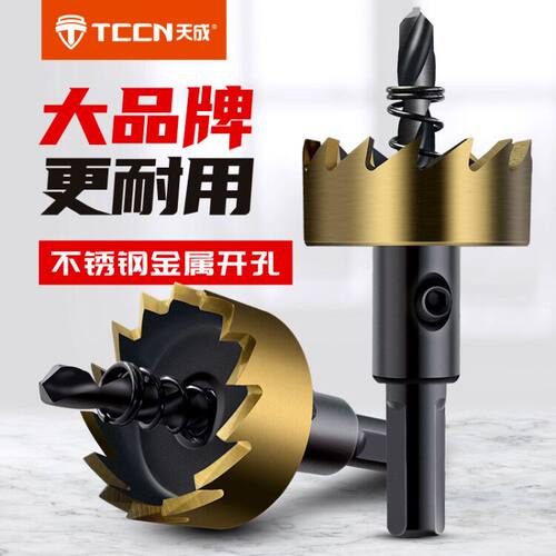 高速钢开孔器天成金属不锈钢打孔