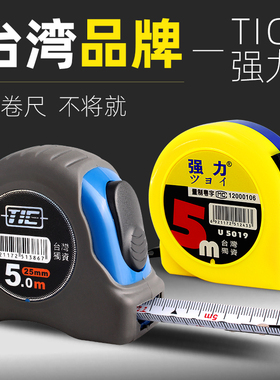 台湾强力TIC钢尺钢卷尺5米 防水耐磨鲁班尺加厚尺带3米高精度卷尺