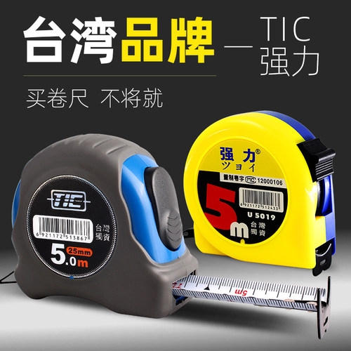 台湾强力高精度钢卷尺耐磨钢尺带