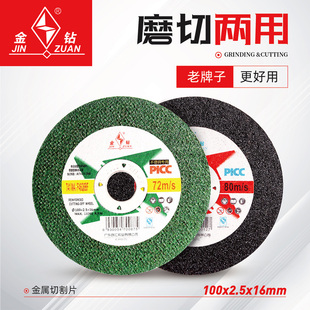 角磨機沙輪片割片不銹鋼打磨片 手磨機砂輪片 2.5 金鉆切割片100