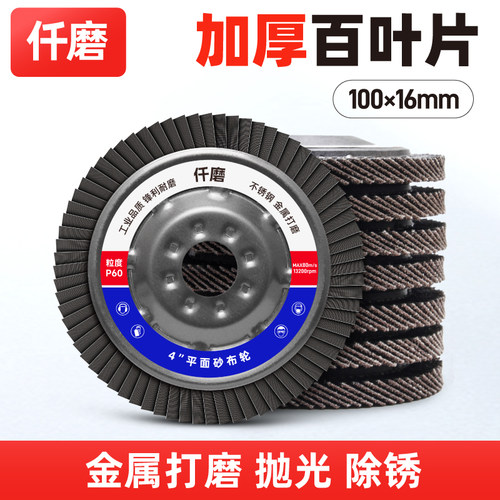 仟磨百叶轮不锈钢抛光叶片千叶砂布轮金属打磨角磨机磨光片百页片
