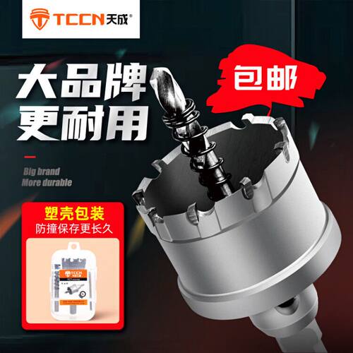 合金开孔器天成金属钢板铁皮打孔