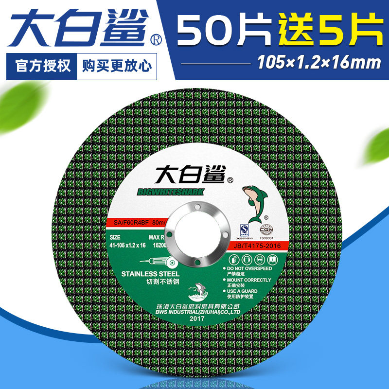 大白鲨切割片100角磨机打磨片金属不锈钢割片小切片手磨机砂轮片