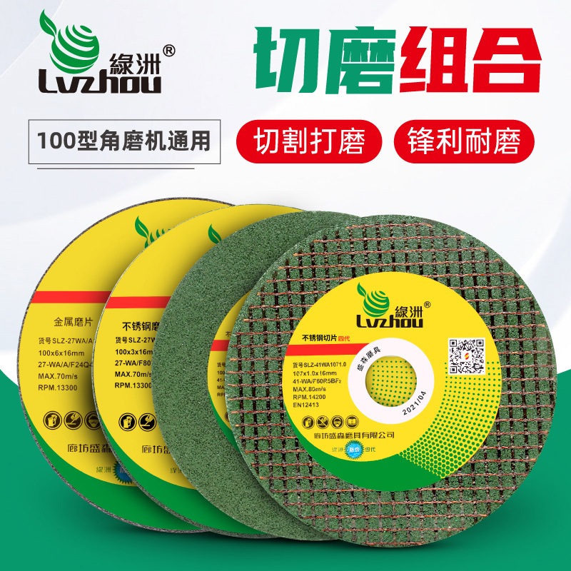 绿洲砂轮切割片角磨机不锈钢磨片