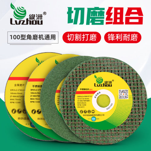 绿洲砂轮切割片角磨机不锈钢磨片