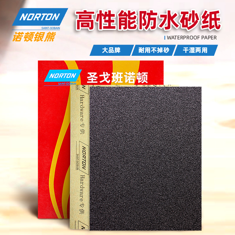诺顿银熊砂纸干磨水磨沙纸片文玩打磨抛光水砂粗砂细纱木工水砂纸