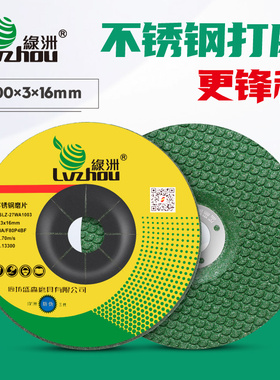 绿洲不锈钢磨光片100*3金属打磨鱼鳞片磨得快角磨机手砂轮磨砂片
