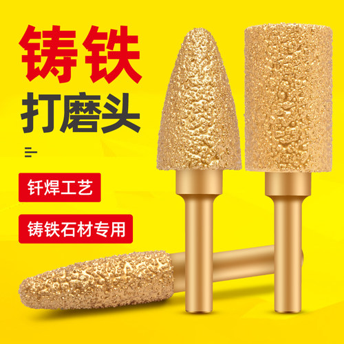 金刚石铸铁磨头钎焊电磨打磨钻头