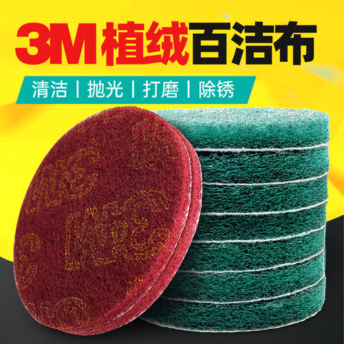 3M植绒百洁布金属打磨除锈抛光片