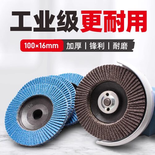 小磨星不锈钢百叶片砂布轮打磨片