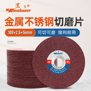 鹰皇切割片角磨机砂轮片100 2.5金属打磨沙轮加厚切磨两用磨光片
