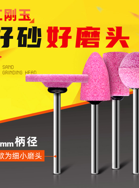 砂轮磨头金属打磨除锈抛光手电钻干磨3mm柄电动气动电磨机小磨头