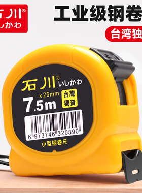 台商独资石川钢卷尺TIC高精度盒尺加厚耐磨尺带木工工程测量工具
