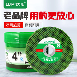 力舰切割片105砂轮片磨光片100双网超薄不锈钢切片角磨机小割片