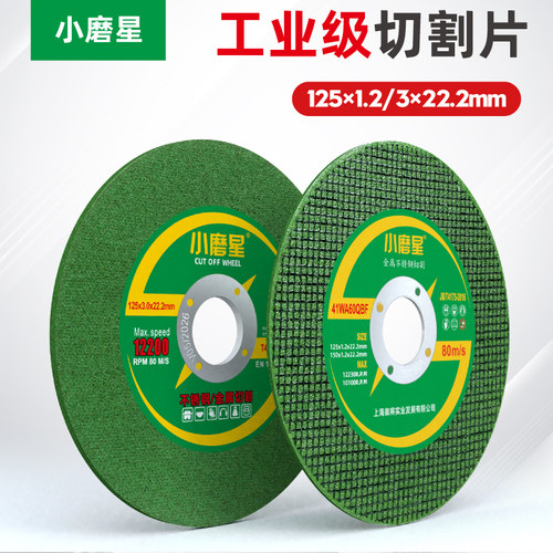 不锈钢切割片125角磨机砂轮割片