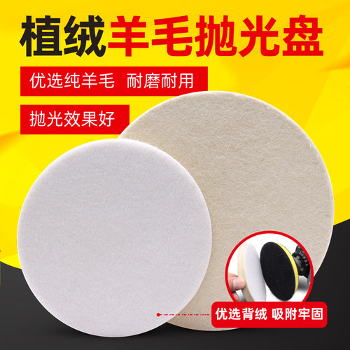 植绒羊毛片不锈钢金属镜面抛光轮