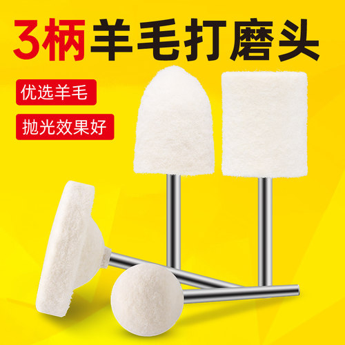电磨电钻羊毛磨头抛光神器打磨头
