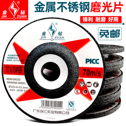 金钻磨光片角磨机打磨片金属大磨片抛光片230/180/150/125砂轮片