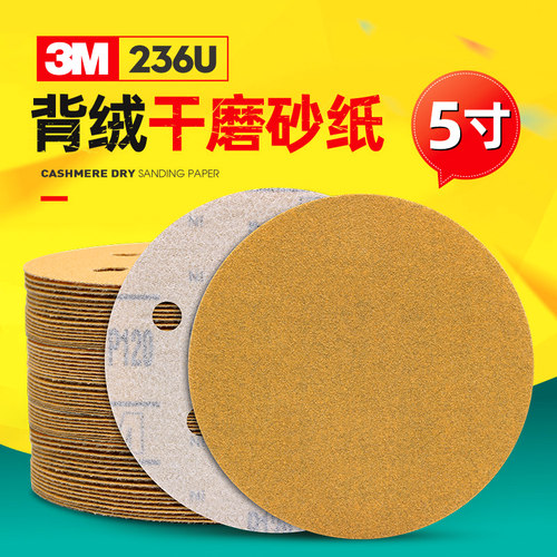 3M植绒砂纸金属抛光木工打磨圆盘