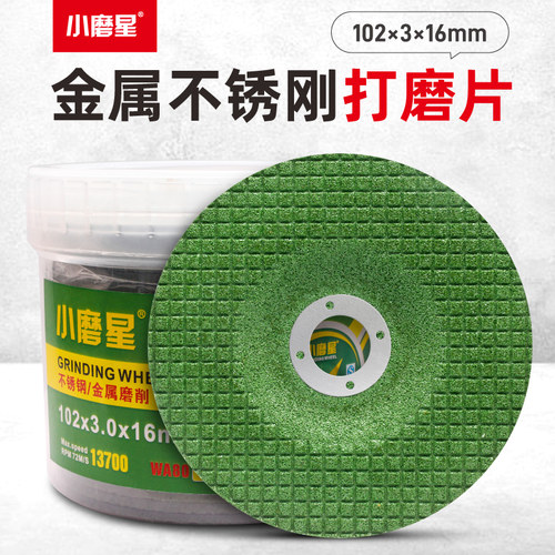 小磨星不锈钢打磨片金属磨光片