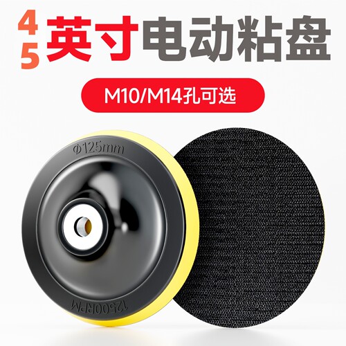 4/5英寸电动粘盘角磨机砂纸吸盘