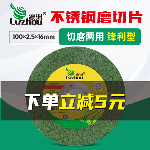 绿洲角磨机切割片100X2.5mm砂轮片105X2不锈钢打磨切磨两用磨光片