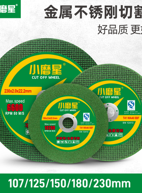小磨星角磨机切割片107/125/150/180/230不锈钢割片双网树脂砂轮