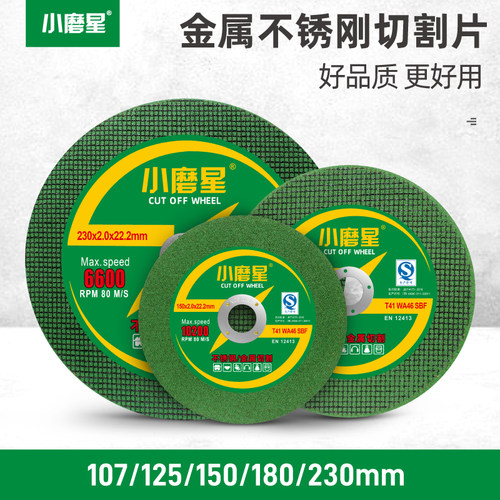角磨机切割片双网超薄树脂砂轮片