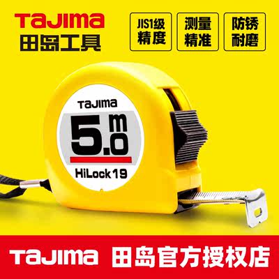 Tajima日本田岛卷尺钢卷尺3米5米尺子防割手进口尺带加厚耐磨盒尺