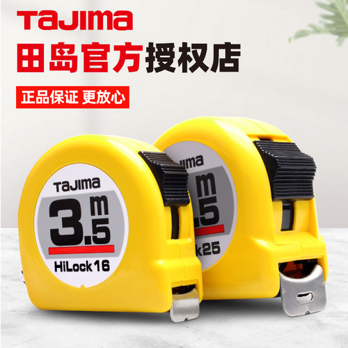 正品田岛卷尺耐用测量工具钢卷尺