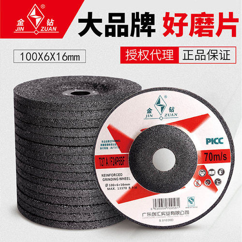 金钻磨光片角磨机金属打磨砂轮片