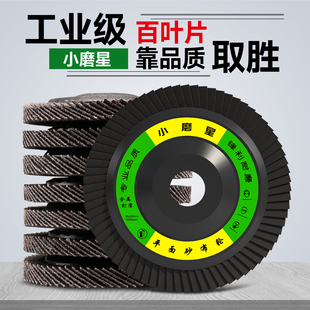 百叶片100角磨机磨光片抛光砂纸不锈钢磨片平面砂布轮加厚百叶轮