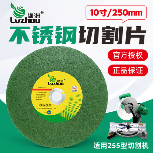 绿洲250砂轮切割片10寸255锯铝机
