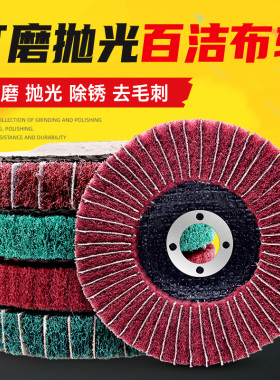 立式百洁布磨片不锈钢抛光片磨光机用金属飞翼打磨片夹砂布百叶轮