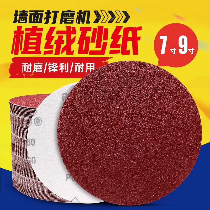 打磨机墙面腻子粉植绒自粘砂纸片