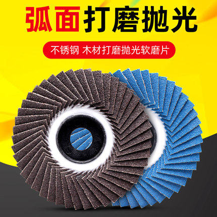 韩式花叶轮百叶片不锈钢打磨软百页轮角磨机花形千叶轮砂布抛光轮