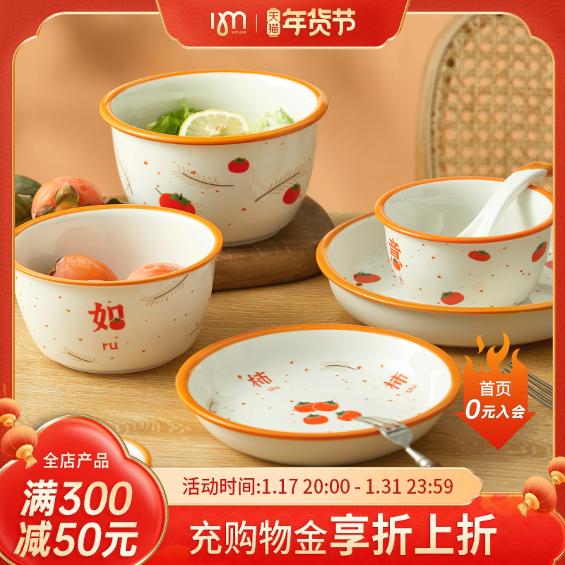 IMhouse柿柿如意餐具碗碟套装碗盘家用结婚日式礼盒乔迁餐具套装