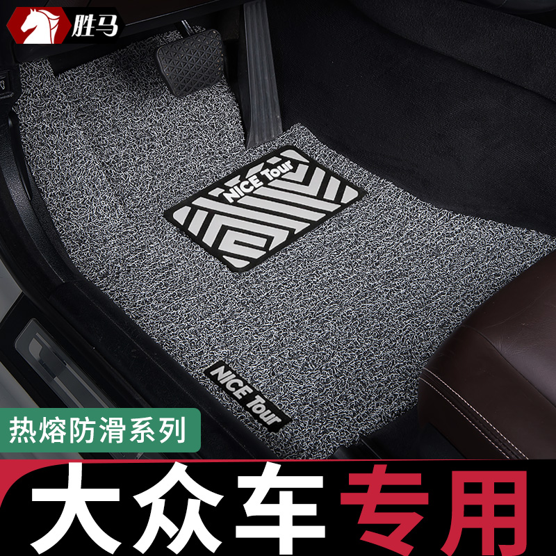只为大众车主专用丝圈脚垫领途