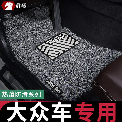 只为大众车主专用丝圈脚垫领途
