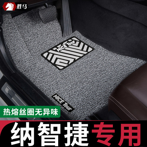 只为纳智捷车主定制主驾驶脚垫