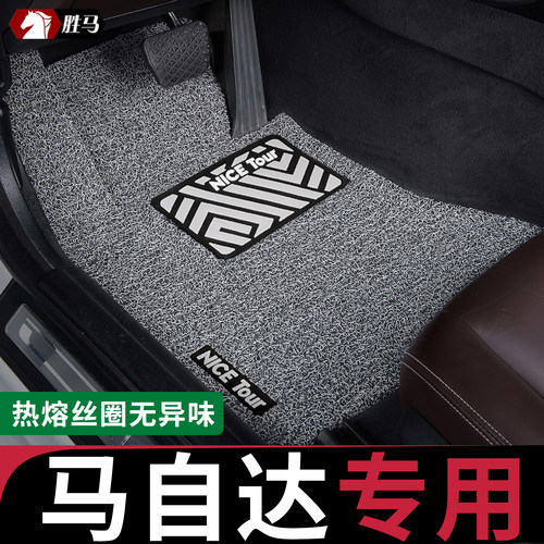 专为汽车定制热熔丝圈无异味脚垫