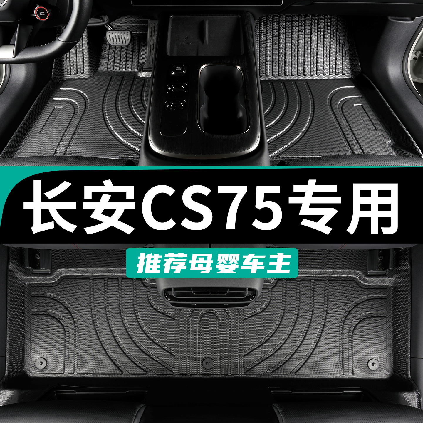 cs75汽车脚垫全包围tpe专用
