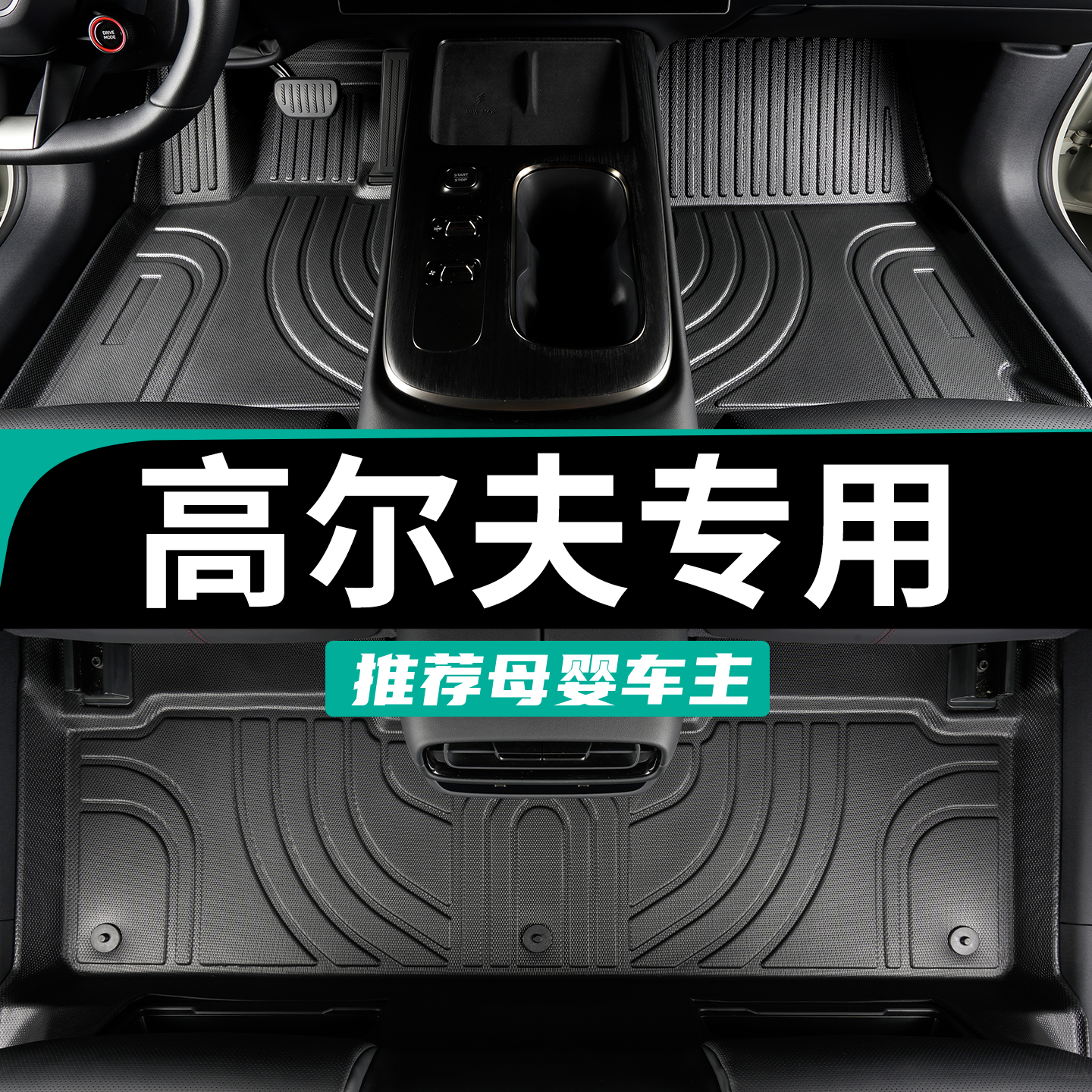 只为大众高尔夫定制专用全包脚垫