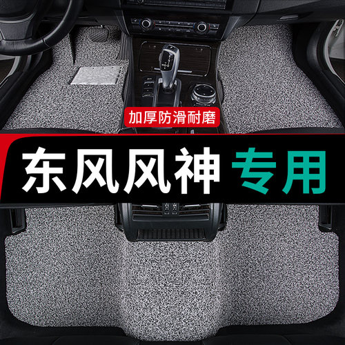 专为东风风神定制专用汽车脚垫