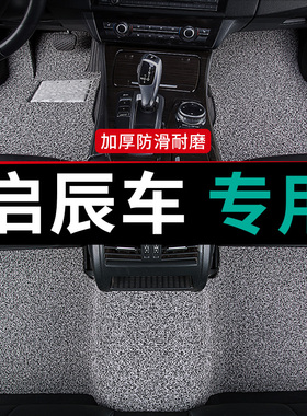 启辰d60脚垫t70星d50东风r50专用t90汽车t60 d60plus r30 m50v大v