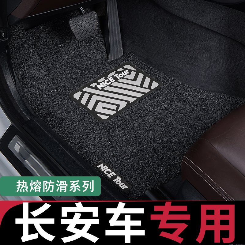 只为长安车主专车定制脚垫