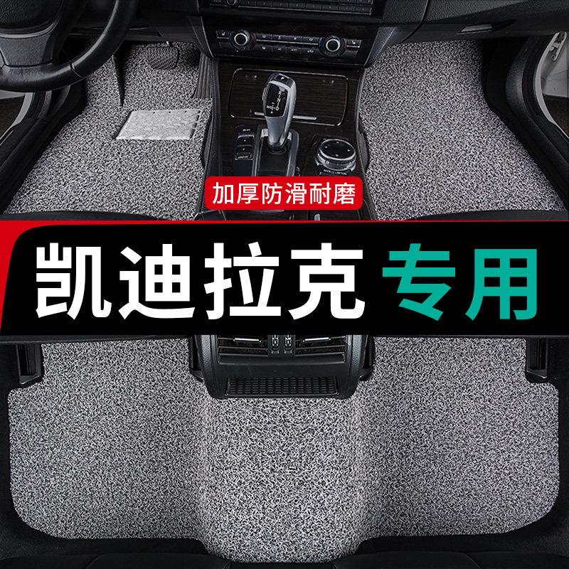 只为凯迪拉克车主专车定制脚垫图片