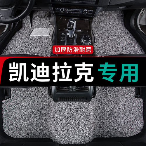 只为凯迪拉克车主专车定制脚垫