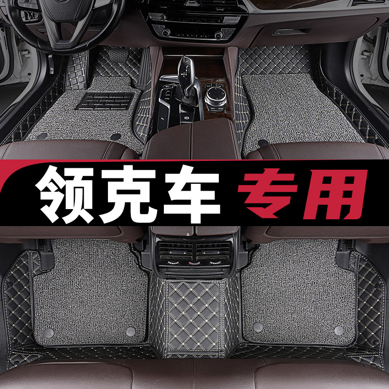 领克系列全包围脚垫专用