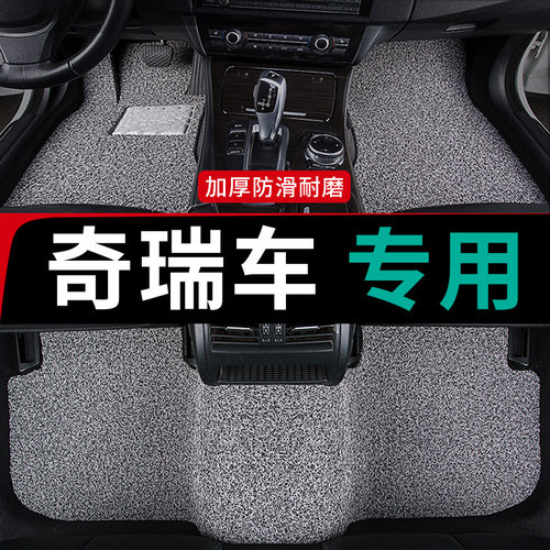 只为奇瑞车主专车定制脚垫